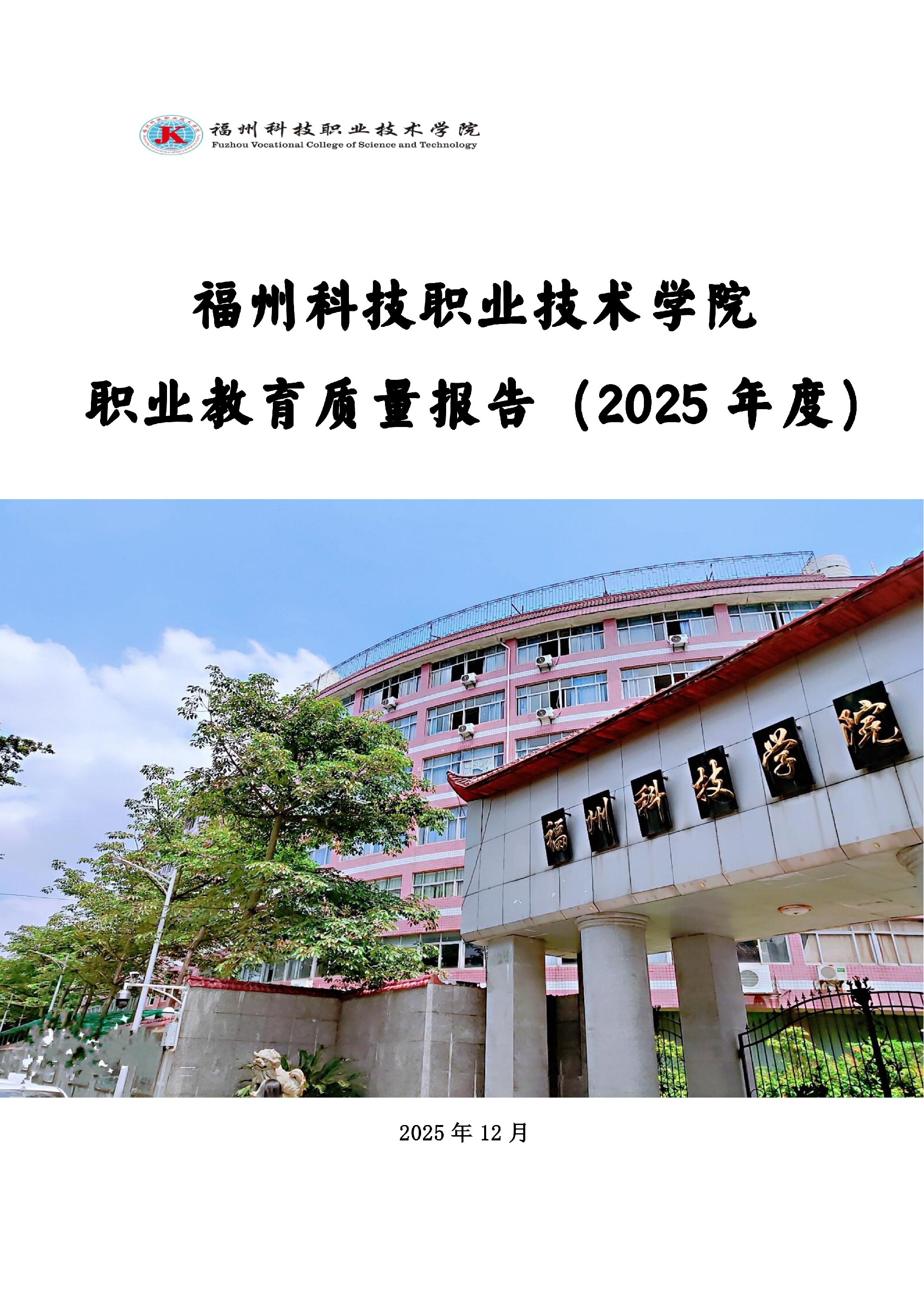 精品国产乱码久久久人妻-太子腿间被灌满春药BL视频网站-伊在人亚洲香蕉精品区麻豆-蜜臀av免费一区二区三区-一本色道久久综合亚洲精品久久职业教育质量报告（2025年度）_01.jpg