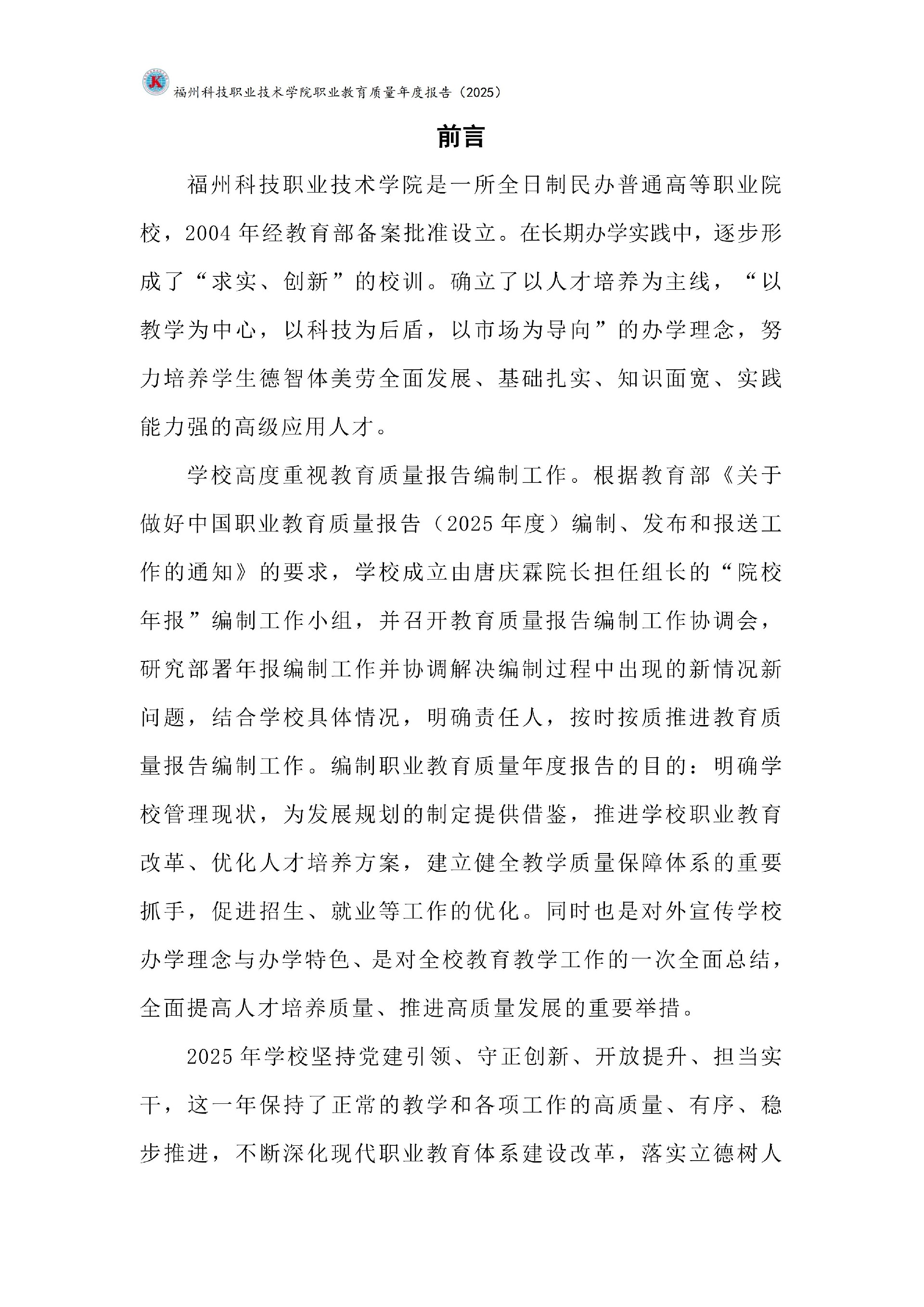 精品国产乱码久久久人妻-太子腿间被灌满春药BL视频网站-伊在人亚洲香蕉精品区麻豆-蜜臀av免费一区二区三区-一本色道久久综合亚洲精品久久职业教育质量报告（2025年度）_04.jpg