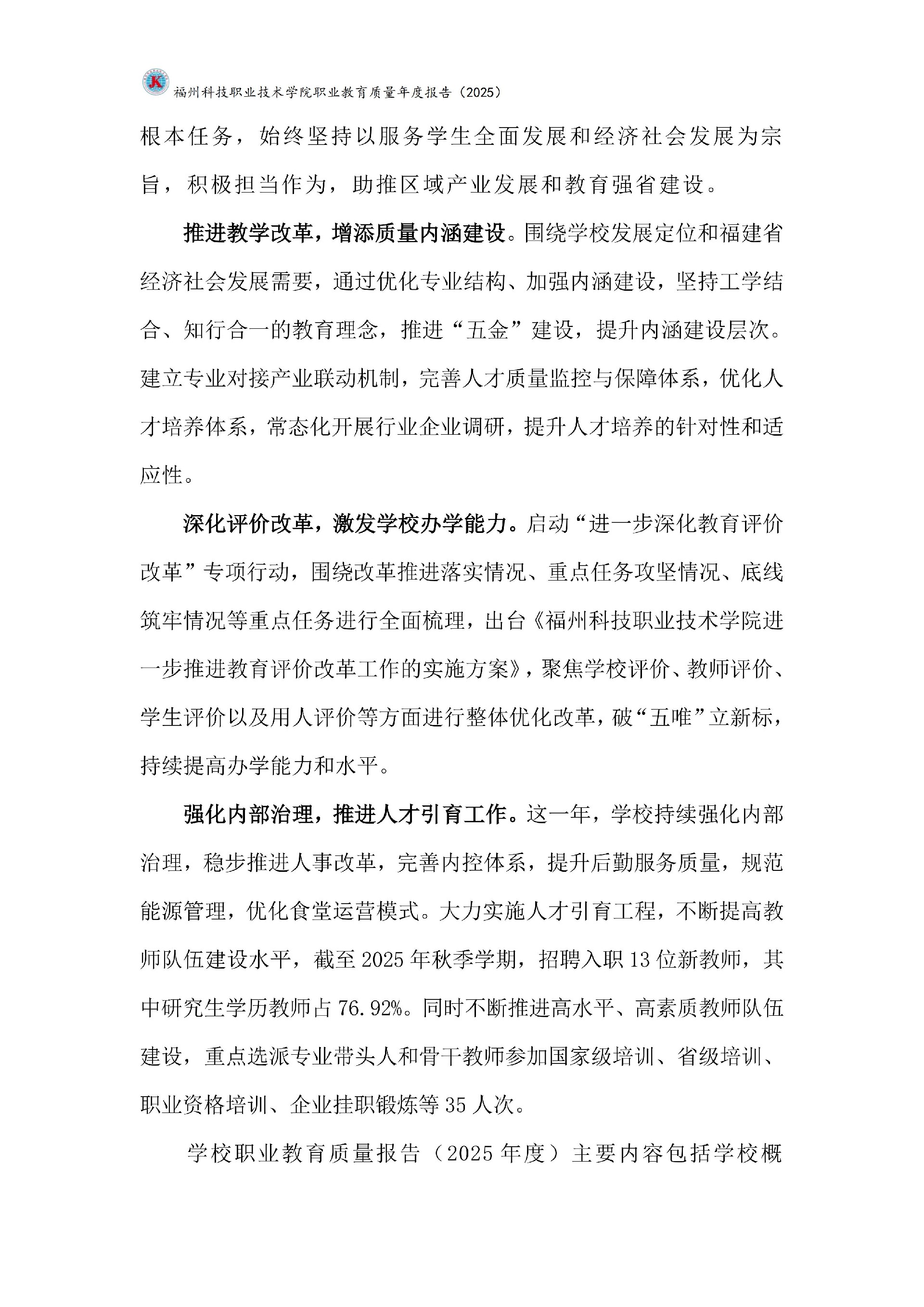 精品国产乱码久久久人妻-太子腿间被灌满春药BL视频网站-伊在人亚洲香蕉精品区麻豆-蜜臀av免费一区二区三区-一本色道久久综合亚洲精品久久职业教育质量报告（2025年度）_05.jpg