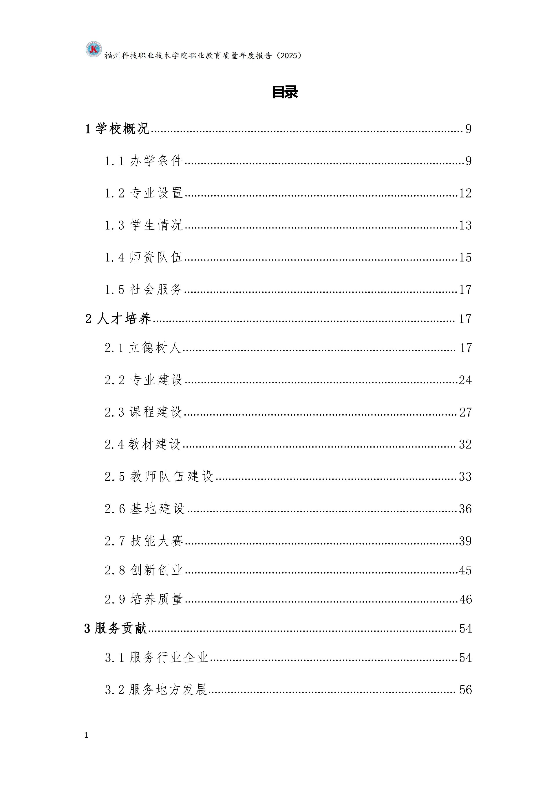 精品国产乱码久久久人妻-太子腿间被灌满春药BL视频网站-伊在人亚洲香蕉精品区麻豆-蜜臀av免费一区二区三区-一本色道久久综合亚洲精品久久职业教育质量报告（2025年度）_07.jpg