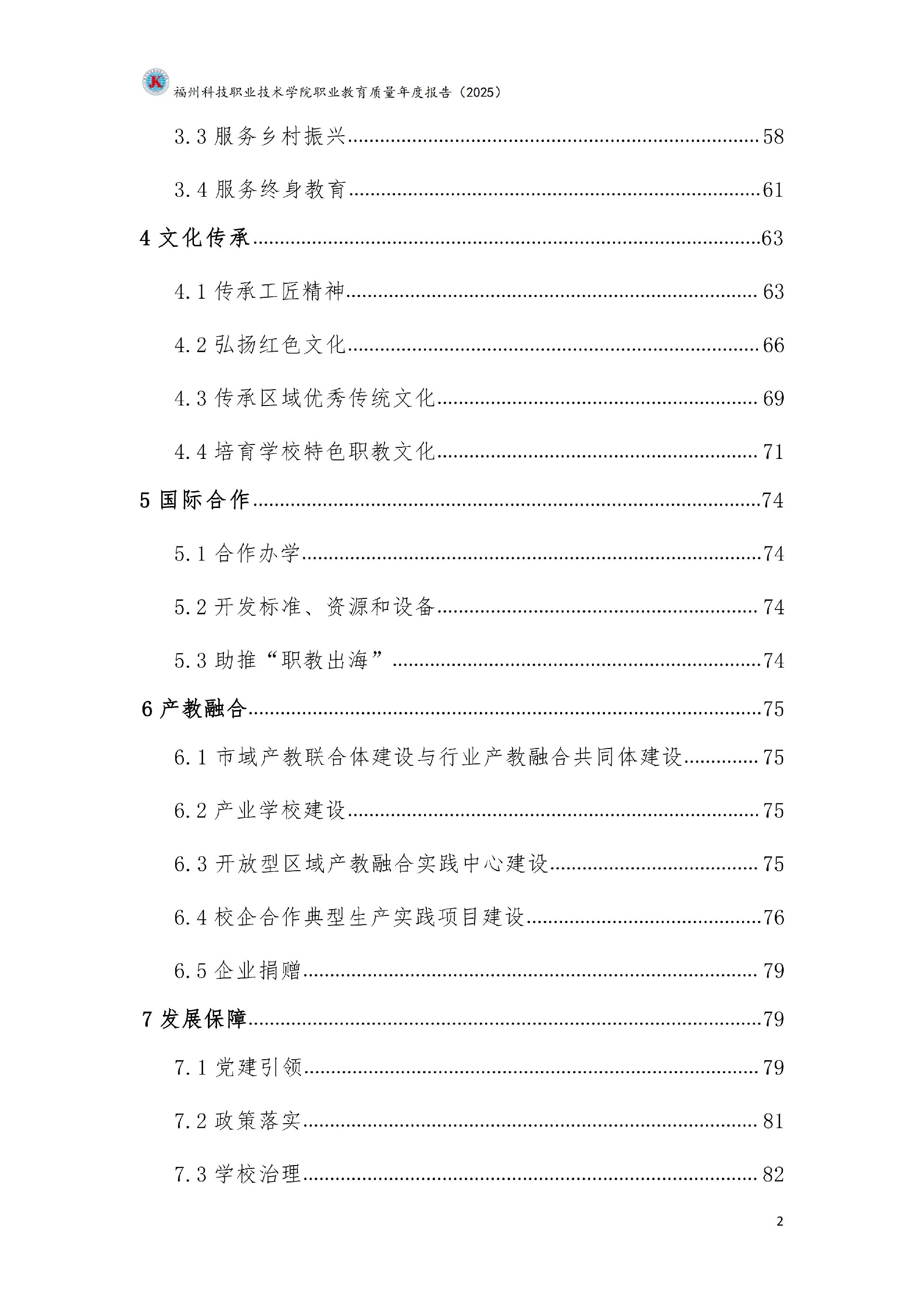 精品国产乱码久久久人妻-太子腿间被灌满春药BL视频网站-伊在人亚洲香蕉精品区麻豆-蜜臀av免费一区二区三区-一本色道久久综合亚洲精品久久职业教育质量报告（2025年度）_08.jpg