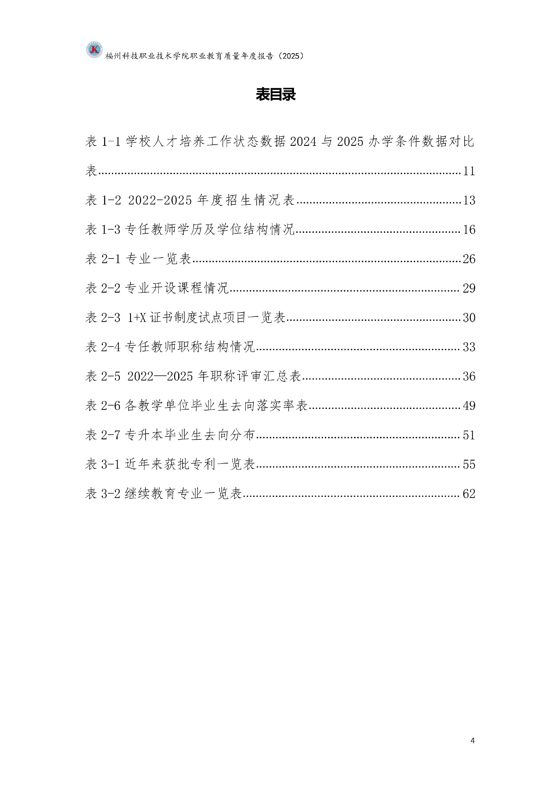 精品国产乱码久久久人妻-太子腿间被灌满春药BL视频网站-伊在人亚洲香蕉精品区麻豆-蜜臀av免费一区二区三区-一本色道久久综合亚洲精品久久职业教育质量报告（2025年度）_10.jpg