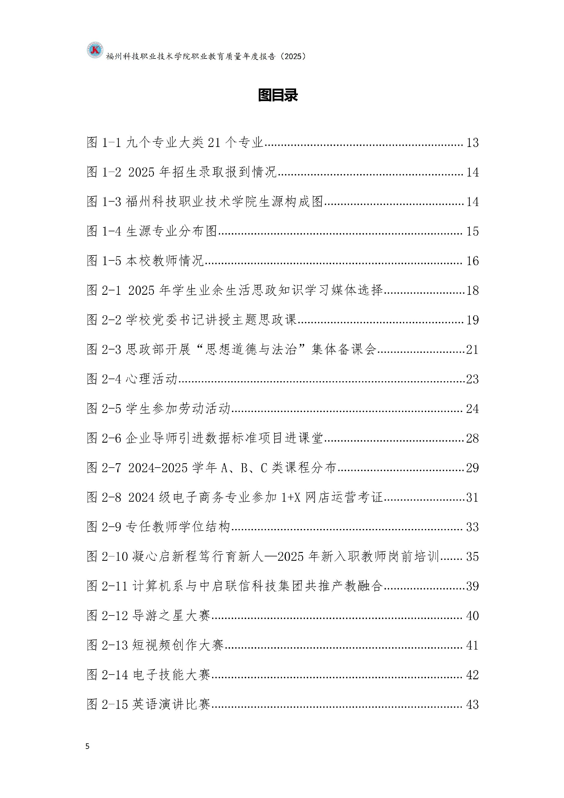 精品国产乱码久久久人妻-太子腿间被灌满春药BL视频网站-伊在人亚洲香蕉精品区麻豆-蜜臀av免费一区二区三区-一本色道久久综合亚洲精品久久职业教育质量报告（2025年度）_11.jpg