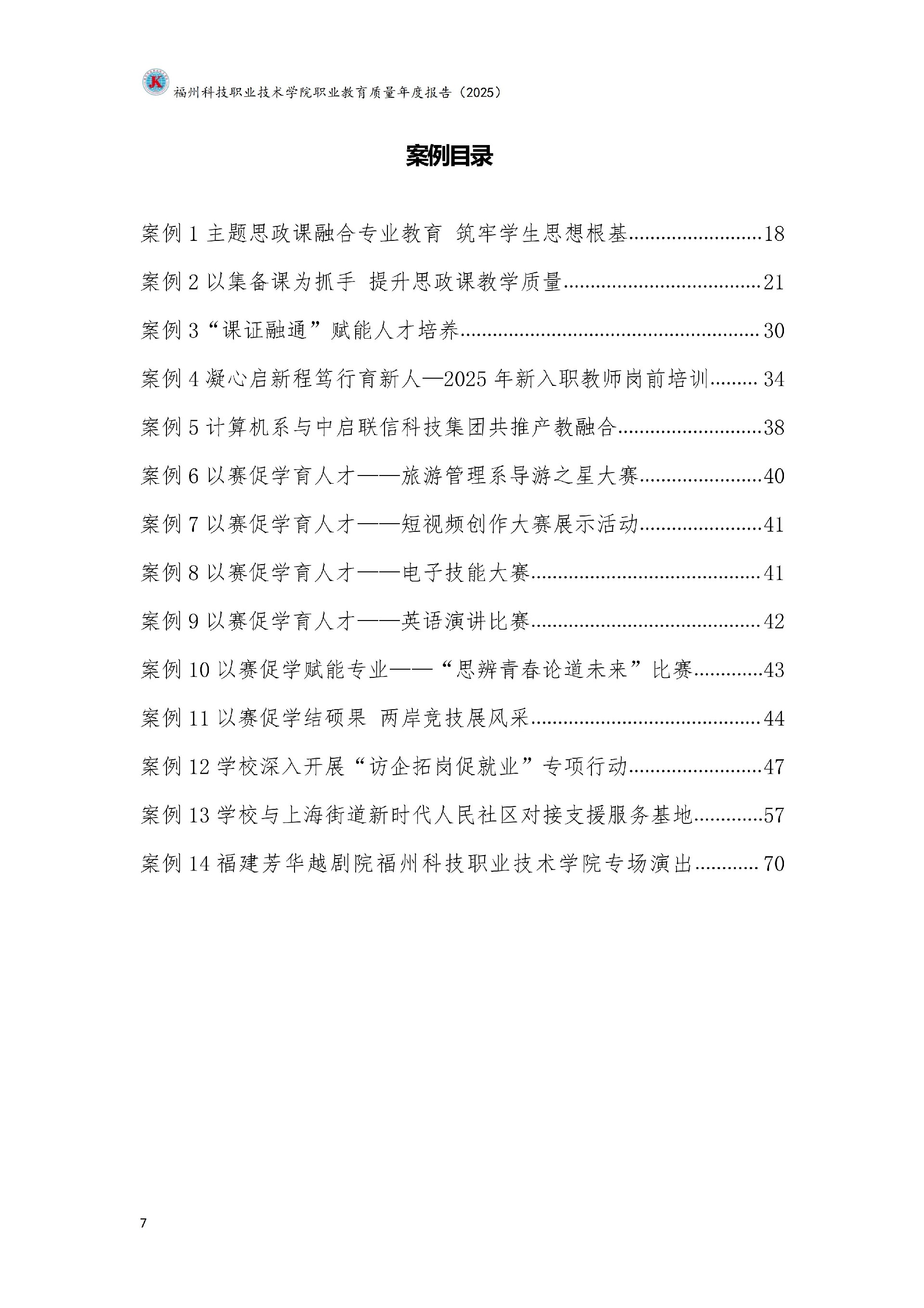 精品国产乱码久久久人妻-太子腿间被灌满春药BL视频网站-伊在人亚洲香蕉精品区麻豆-蜜臀av免费一区二区三区-一本色道久久综合亚洲精品久久职业教育质量报告（2025年度）_13.jpg