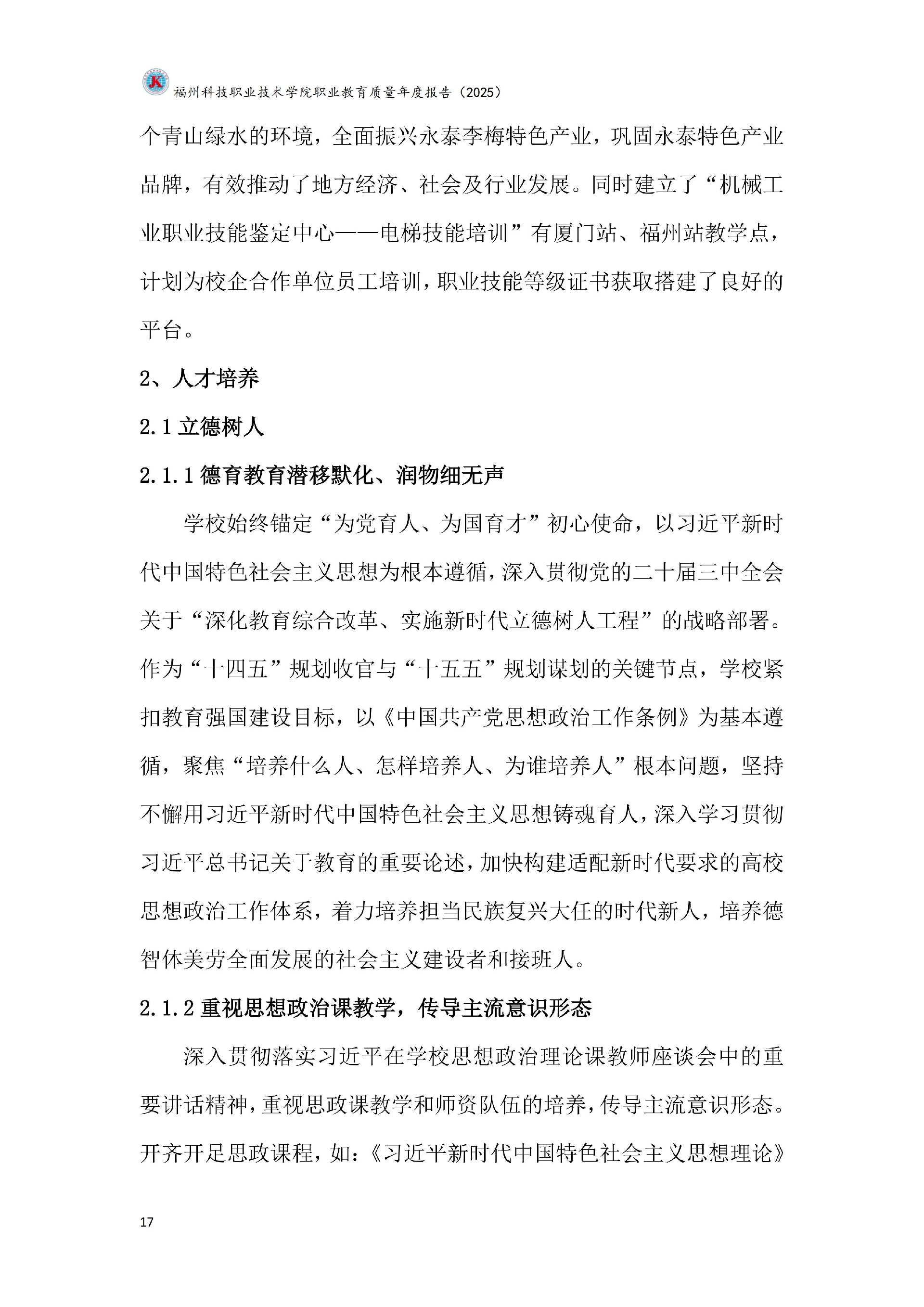 精品国产乱码久久久人妻-太子腿间被灌满春药BL视频网站-伊在人亚洲香蕉精品区麻豆-蜜臀av免费一区二区三区-一本色道久久综合亚洲精品久久职业教育质量报告（2025年度）_23.jpg