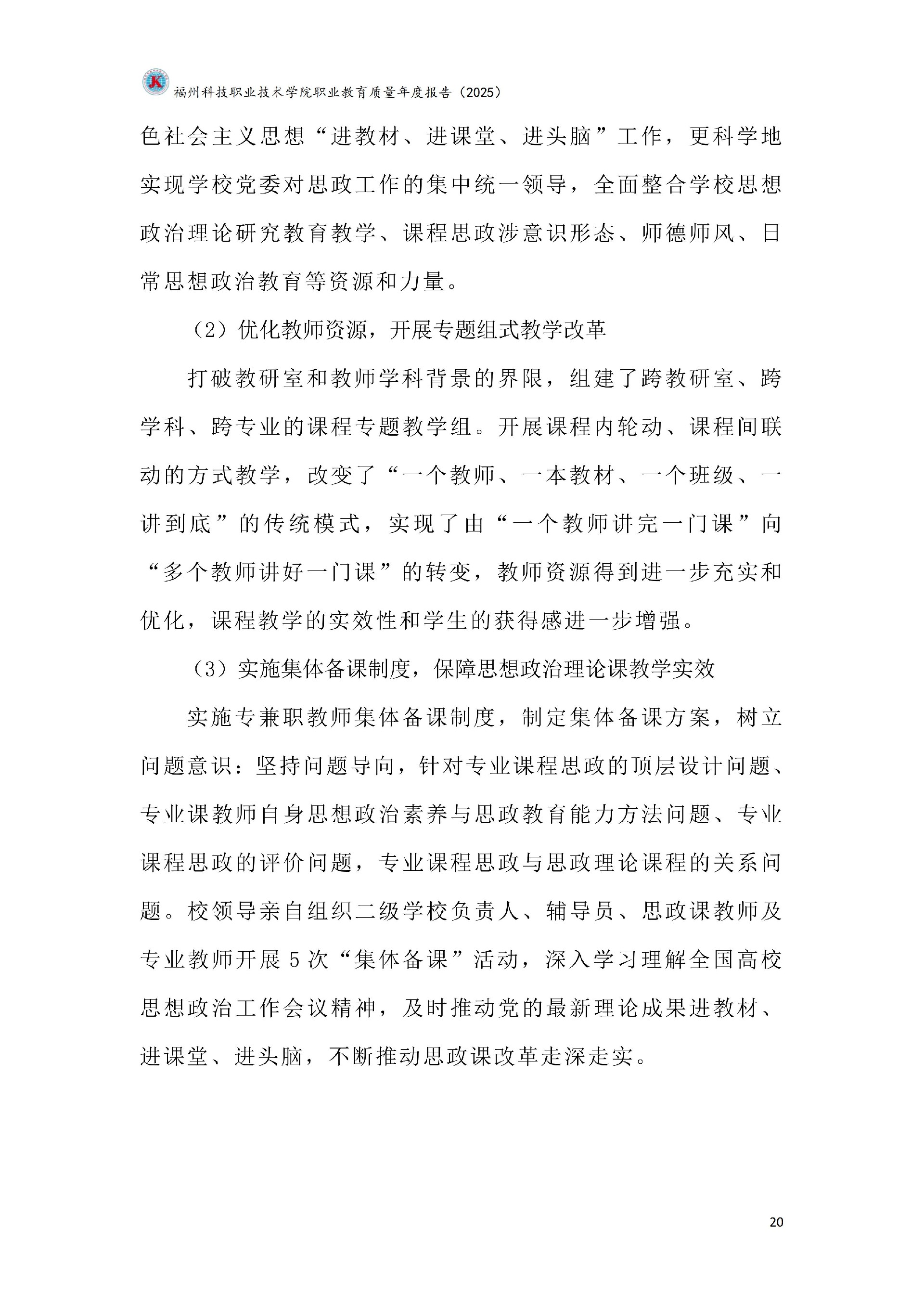 精品国产乱码久久久人妻-太子腿间被灌满春药BL视频网站-伊在人亚洲香蕉精品区麻豆-蜜臀av免费一区二区三区-一本色道久久综合亚洲精品久久职业教育质量报告（2025年度）_26.jpg
