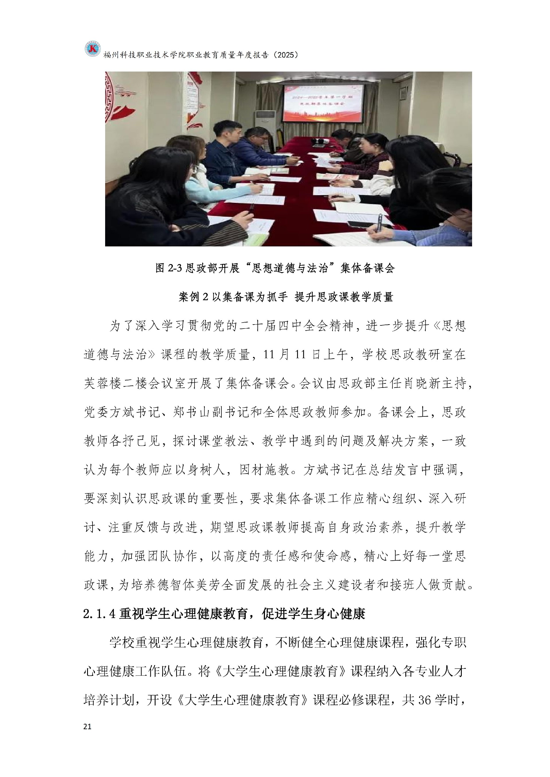 精品国产乱码久久久人妻-太子腿间被灌满春药BL视频网站-伊在人亚洲香蕉精品区麻豆-蜜臀av免费一区二区三区-一本色道久久综合亚洲精品久久职业教育质量报告（2025年度）_27.jpg