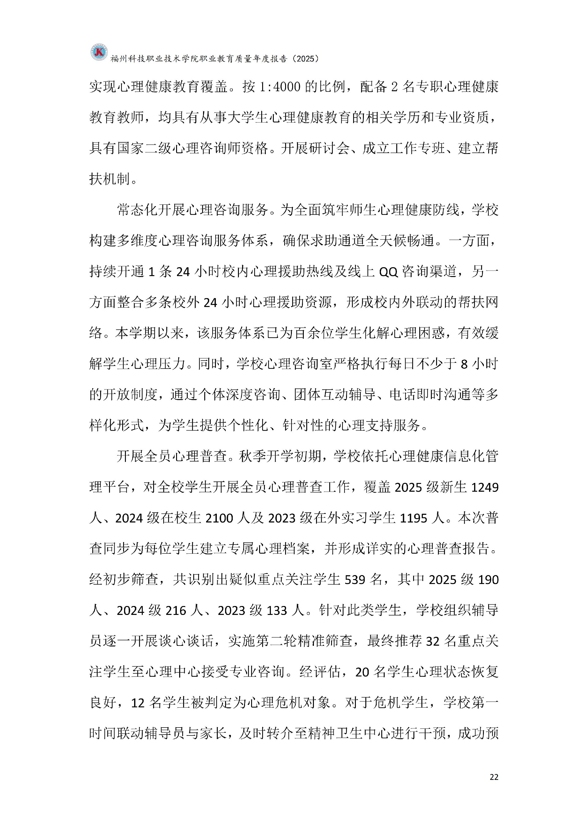 精品国产乱码久久久人妻-太子腿间被灌满春药BL视频网站-伊在人亚洲香蕉精品区麻豆-蜜臀av免费一区二区三区-一本色道久久综合亚洲精品久久职业教育质量报告（2025年度）_28.jpg