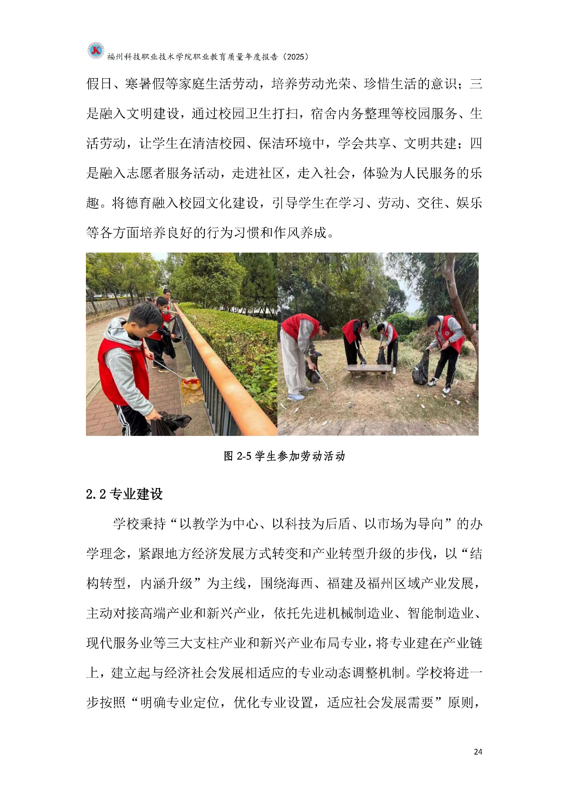 精品国产乱码久久久人妻-太子腿间被灌满春药BL视频网站-伊在人亚洲香蕉精品区麻豆-蜜臀av免费一区二区三区-一本色道久久综合亚洲精品久久职业教育质量报告（2025年度）_30.jpg