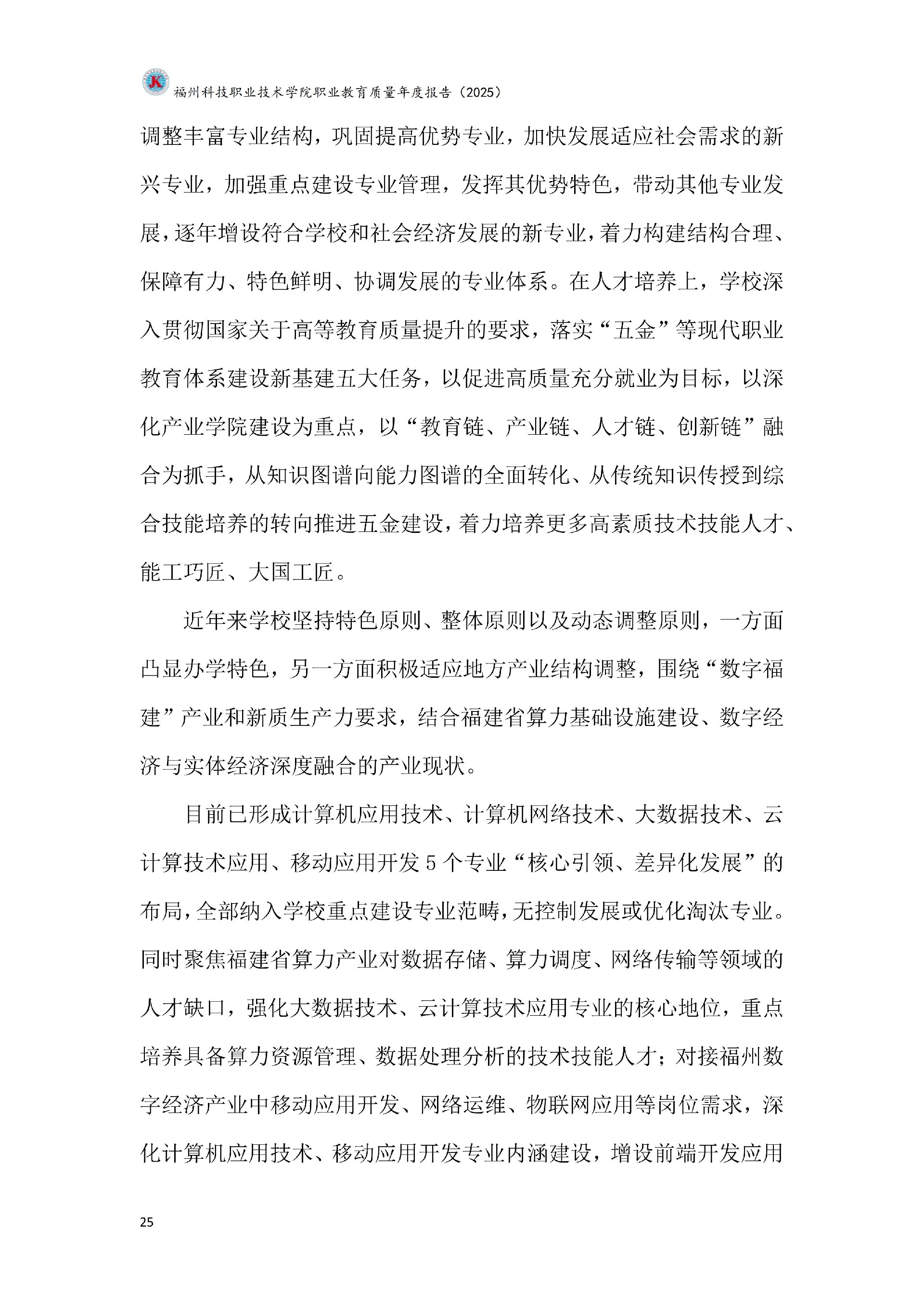 精品国产乱码久久久人妻-太子腿间被灌满春药BL视频网站-伊在人亚洲香蕉精品区麻豆-蜜臀av免费一区二区三区-一本色道久久综合亚洲精品久久职业教育质量报告（2025年度）_31.jpg