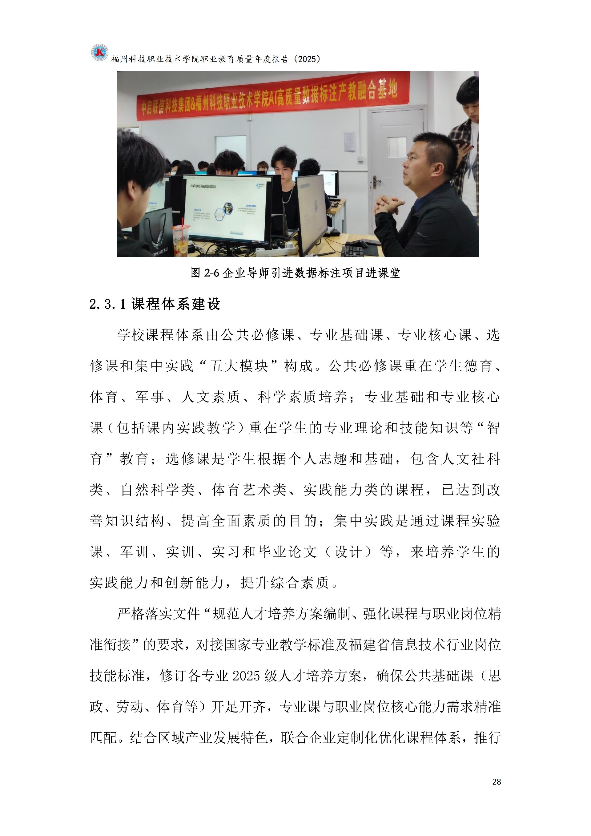 精品国产乱码久久久人妻-太子腿间被灌满春药BL视频网站-伊在人亚洲香蕉精品区麻豆-蜜臀av免费一区二区三区-一本色道久久综合亚洲精品久久职业教育质量报告（2025年度）_34.jpg