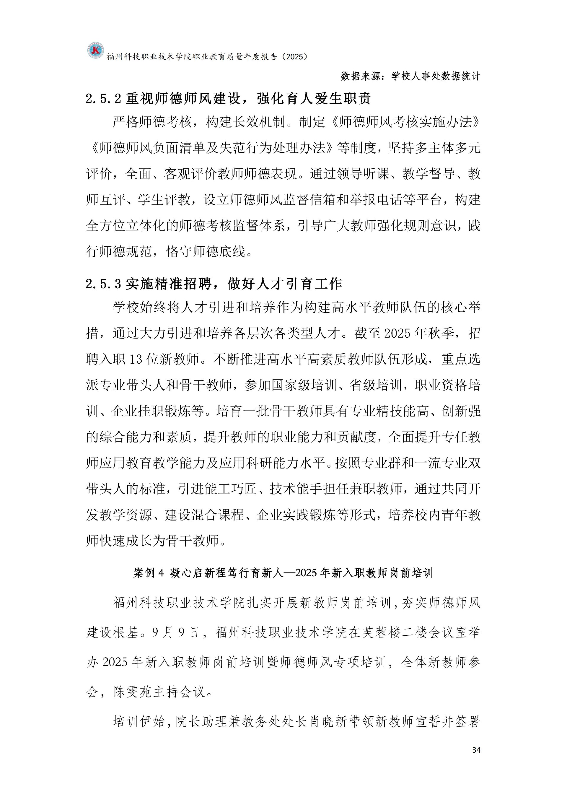 精品国产乱码久久久人妻-太子腿间被灌满春药BL视频网站-伊在人亚洲香蕉精品区麻豆-蜜臀av免费一区二区三区-一本色道久久综合亚洲精品久久职业教育质量报告（2025年度）_40.jpg