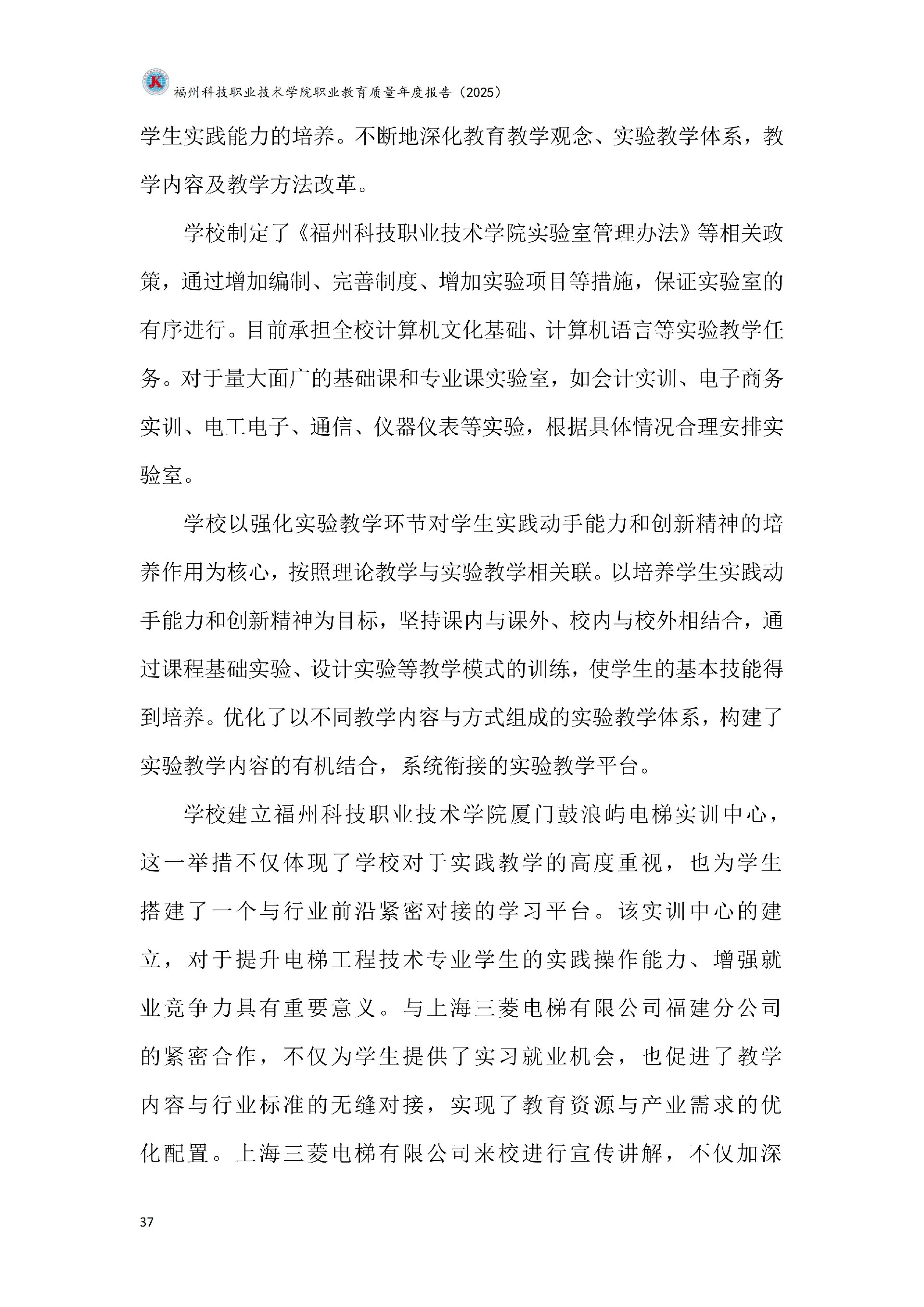 精品国产乱码久久久人妻-太子腿间被灌满春药BL视频网站-伊在人亚洲香蕉精品区麻豆-蜜臀av免费一区二区三区-一本色道久久综合亚洲精品久久职业教育质量报告（2025年度）_43.jpg