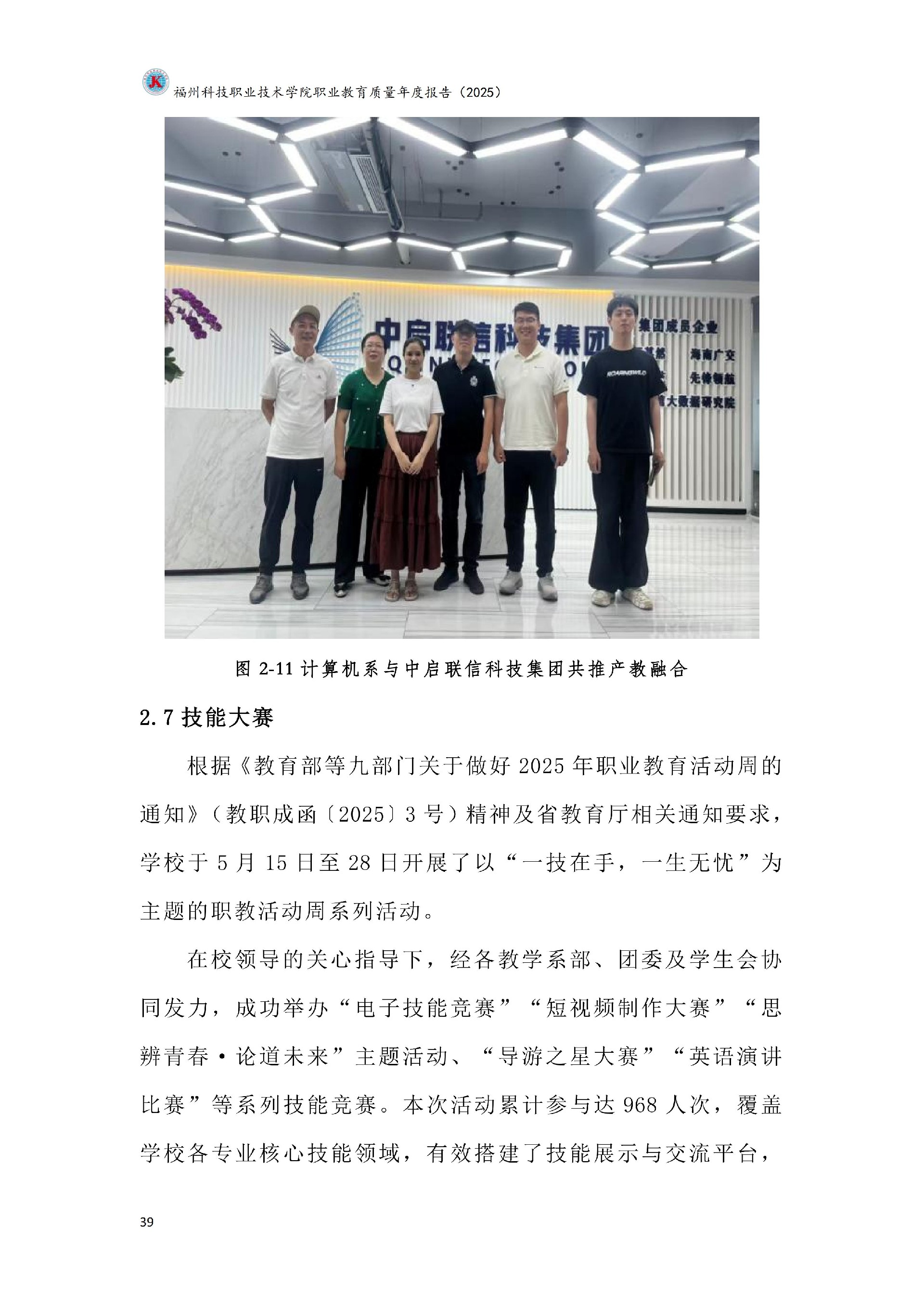 精品国产乱码久久久人妻-太子腿间被灌满春药BL视频网站-伊在人亚洲香蕉精品区麻豆-蜜臀av免费一区二区三区-一本色道久久综合亚洲精品久久职业教育质量报告（2025年度）_45.jpg