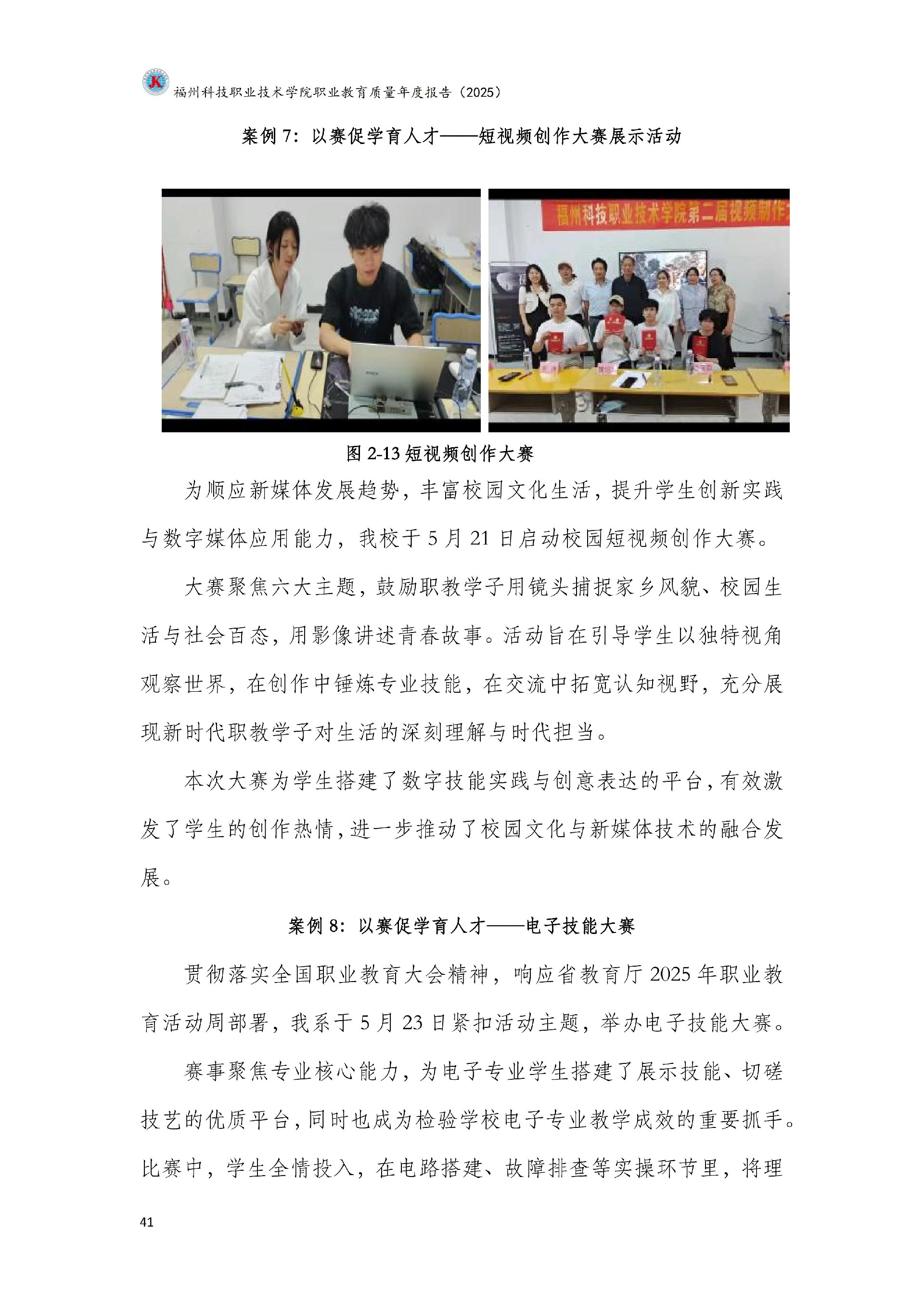 精品国产乱码久久久人妻-太子腿间被灌满春药BL视频网站-伊在人亚洲香蕉精品区麻豆-蜜臀av免费一区二区三区-一本色道久久综合亚洲精品久久职业教育质量报告（2025年度）_47.jpg