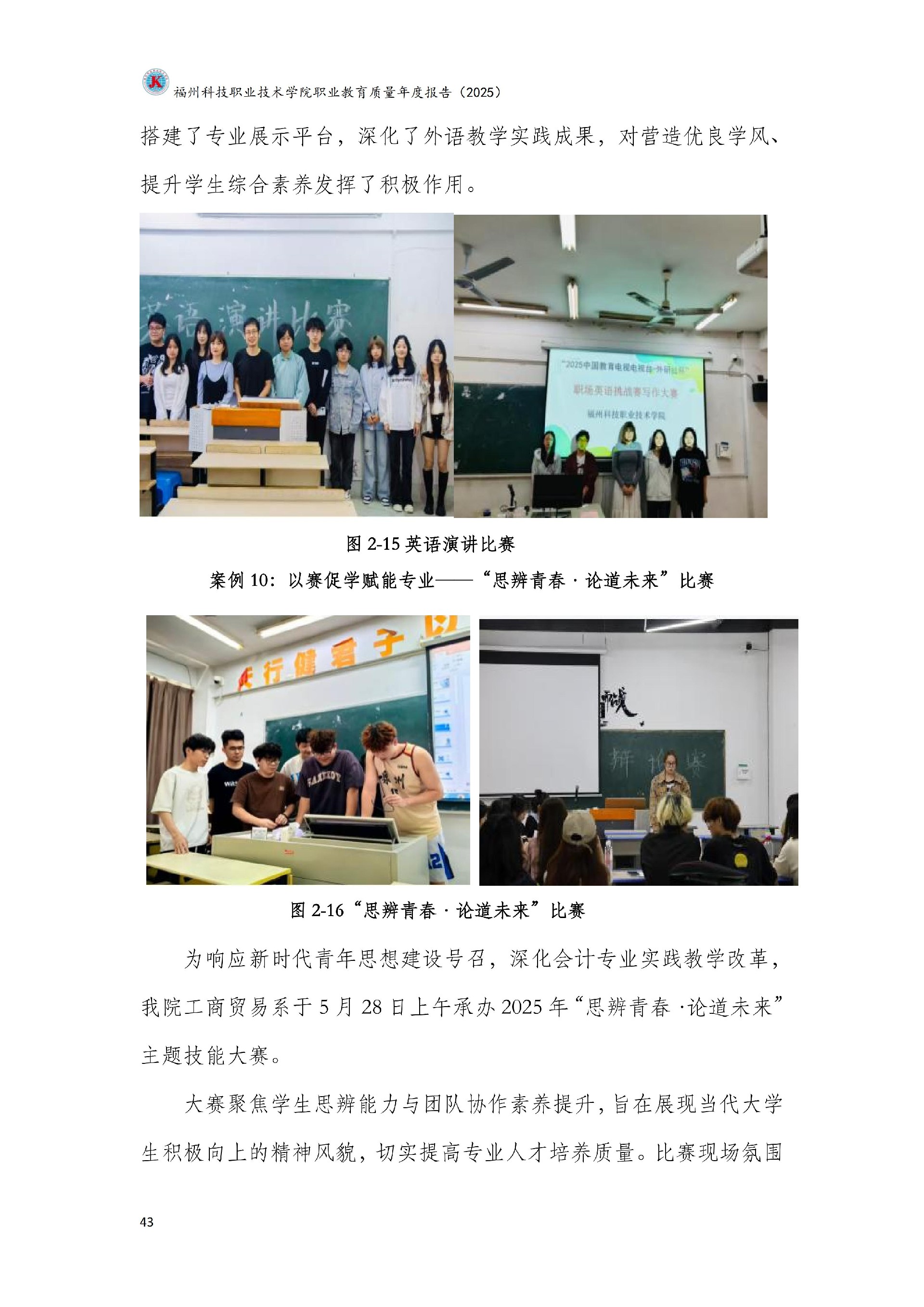 精品国产乱码久久久人妻-太子腿间被灌满春药BL视频网站-伊在人亚洲香蕉精品区麻豆-蜜臀av免费一区二区三区-一本色道久久综合亚洲精品久久职业教育质量报告（2025年度）_49.jpg