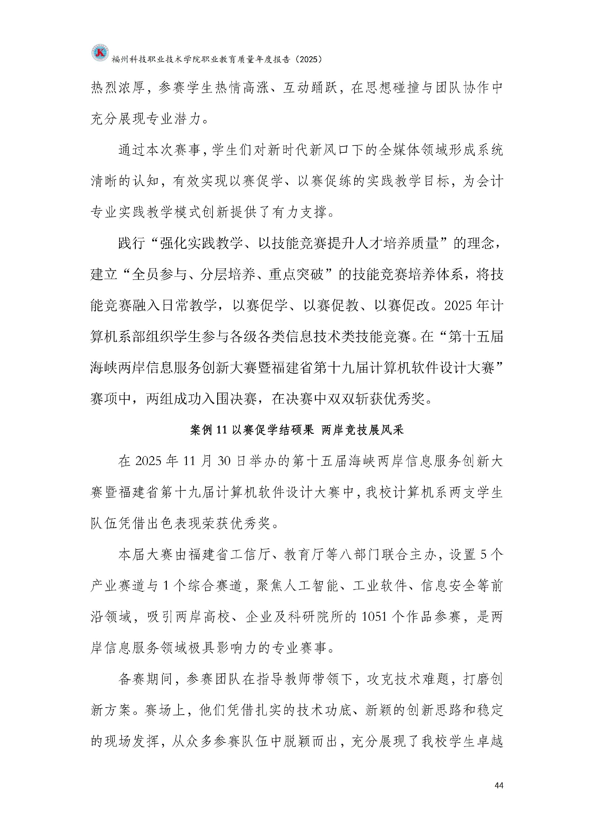 精品国产乱码久久久人妻-太子腿间被灌满春药BL视频网站-伊在人亚洲香蕉精品区麻豆-蜜臀av免费一区二区三区-一本色道久久综合亚洲精品久久职业教育质量报告（2025年度）_50.jpg