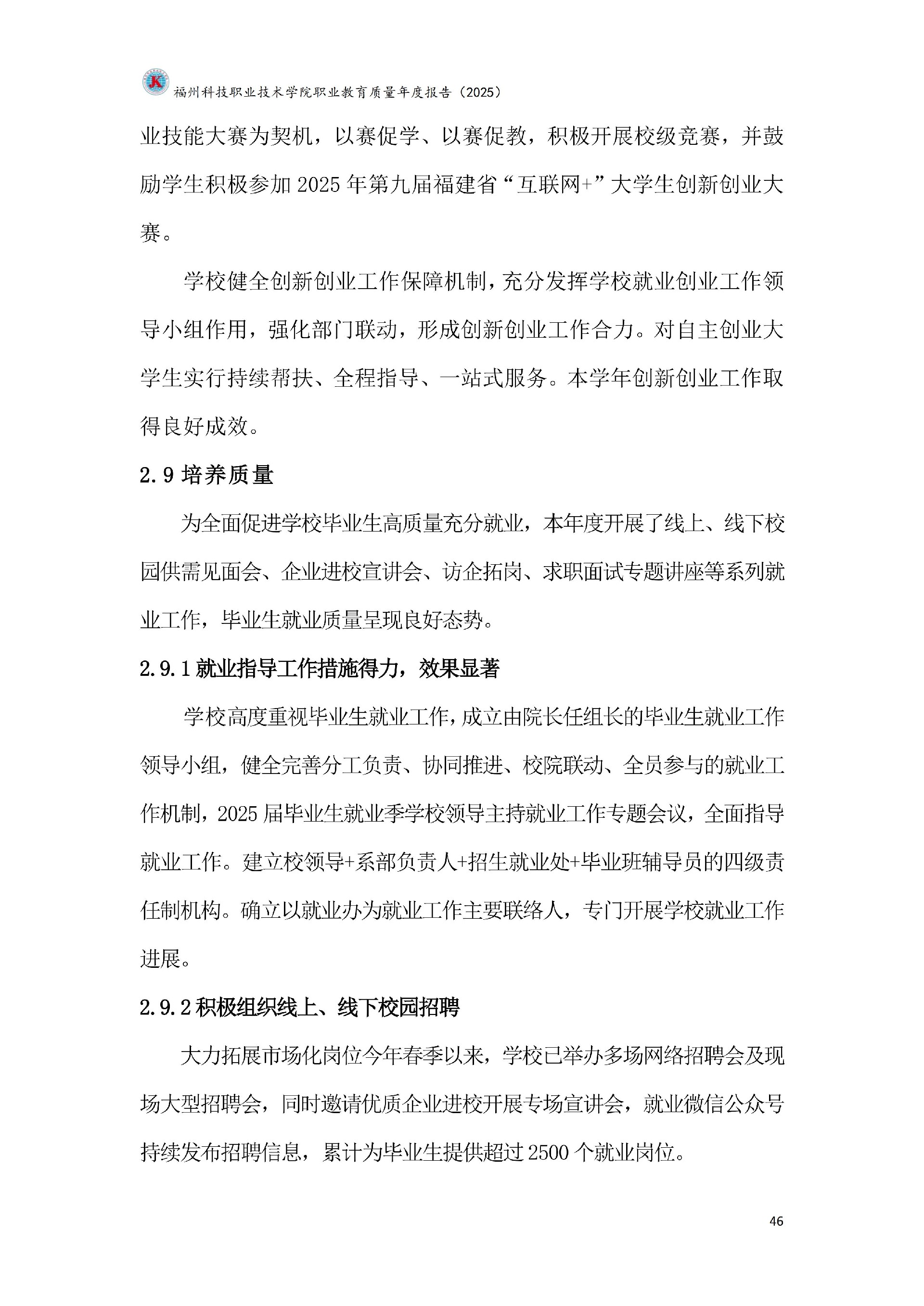 精品国产乱码久久久人妻-太子腿间被灌满春药BL视频网站-伊在人亚洲香蕉精品区麻豆-蜜臀av免费一区二区三区-一本色道久久综合亚洲精品久久职业教育质量报告（2025年度）_52.jpg