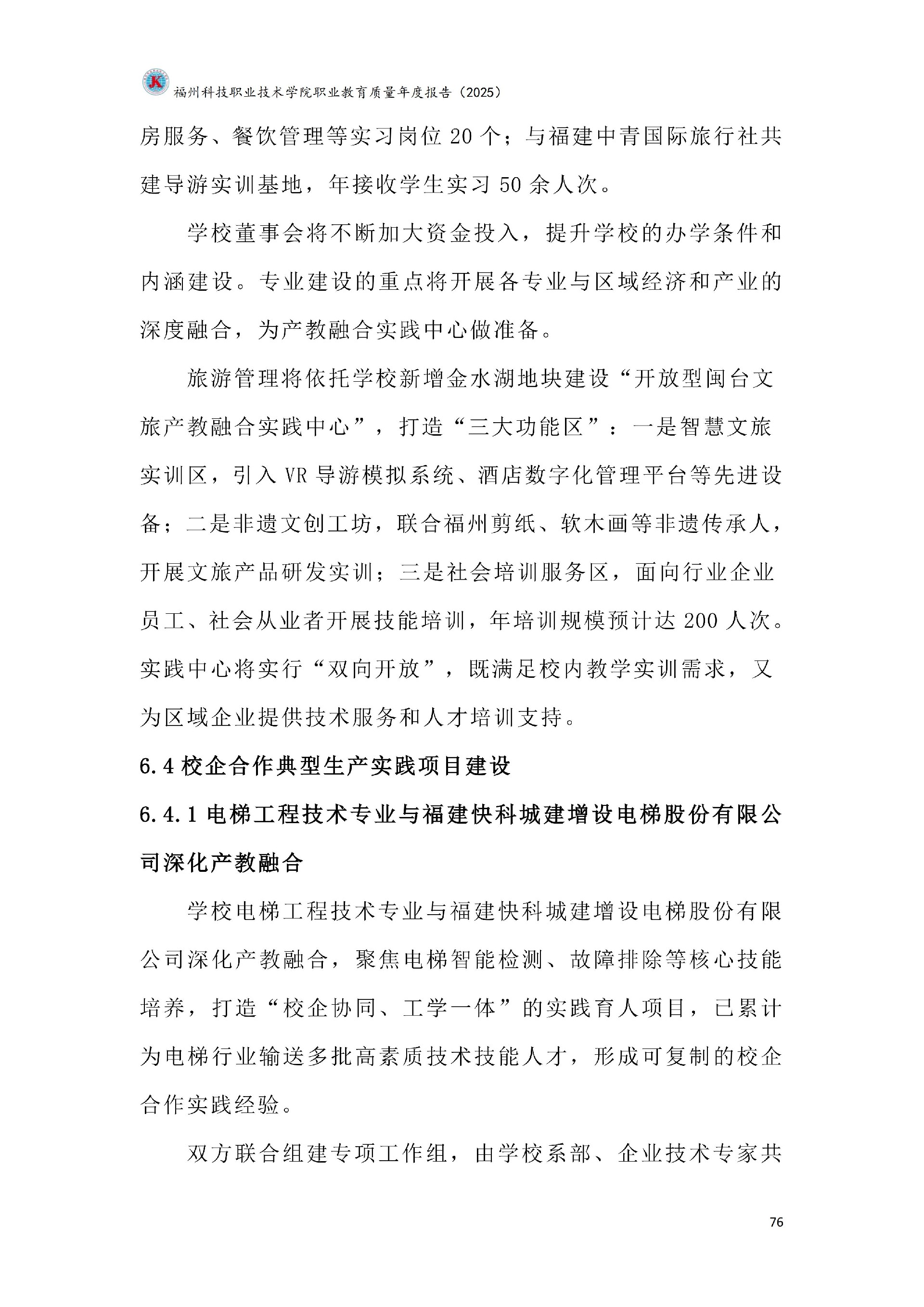 精品国产乱码久久久人妻-太子腿间被灌满春药BL视频网站-伊在人亚洲香蕉精品区麻豆-蜜臀av免费一区二区三区-一本色道久久综合亚洲精品久久职业教育质量报告（2025年度）_82.jpg