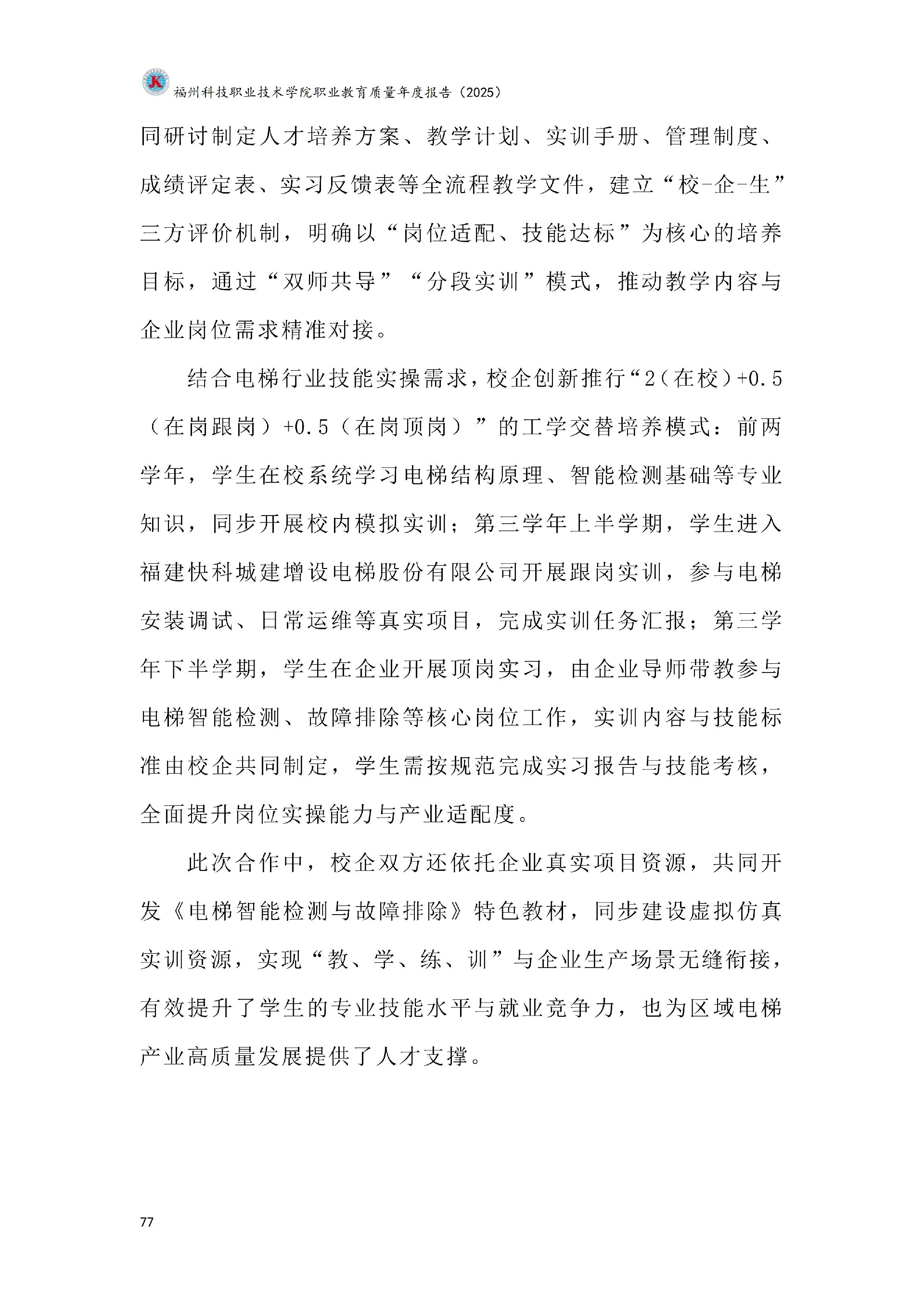 精品国产乱码久久久人妻-太子腿间被灌满春药BL视频网站-伊在人亚洲香蕉精品区麻豆-蜜臀av免费一区二区三区-一本色道久久综合亚洲精品久久职业教育质量报告（2025年度）_83.jpg