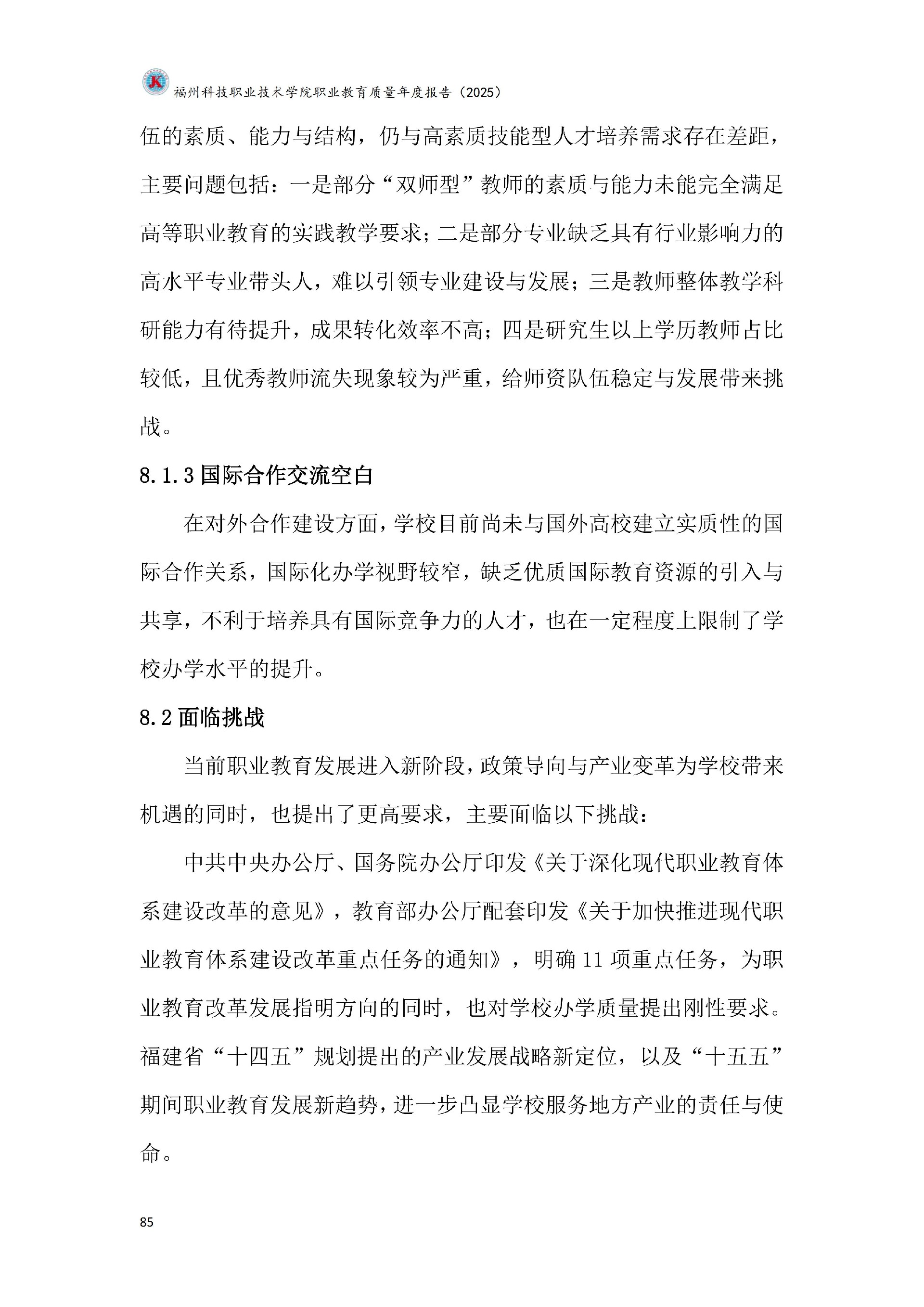 精品国产乱码久久久人妻-太子腿间被灌满春药BL视频网站-伊在人亚洲香蕉精品区麻豆-蜜臀av免费一区二区三区-一本色道久久综合亚洲精品久久职业教育质量报告（2025年度）_91.jpg