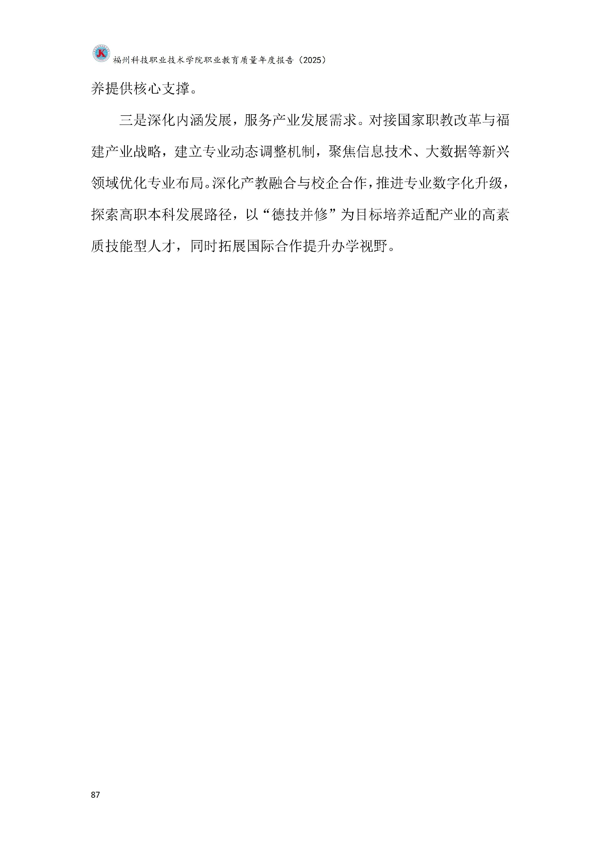 精品国产乱码久久久人妻-太子腿间被灌满春药BL视频网站-伊在人亚洲香蕉精品区麻豆-蜜臀av免费一区二区三区-一本色道久久综合亚洲精品久久职业教育质量报告（2025年度）_93.jpg