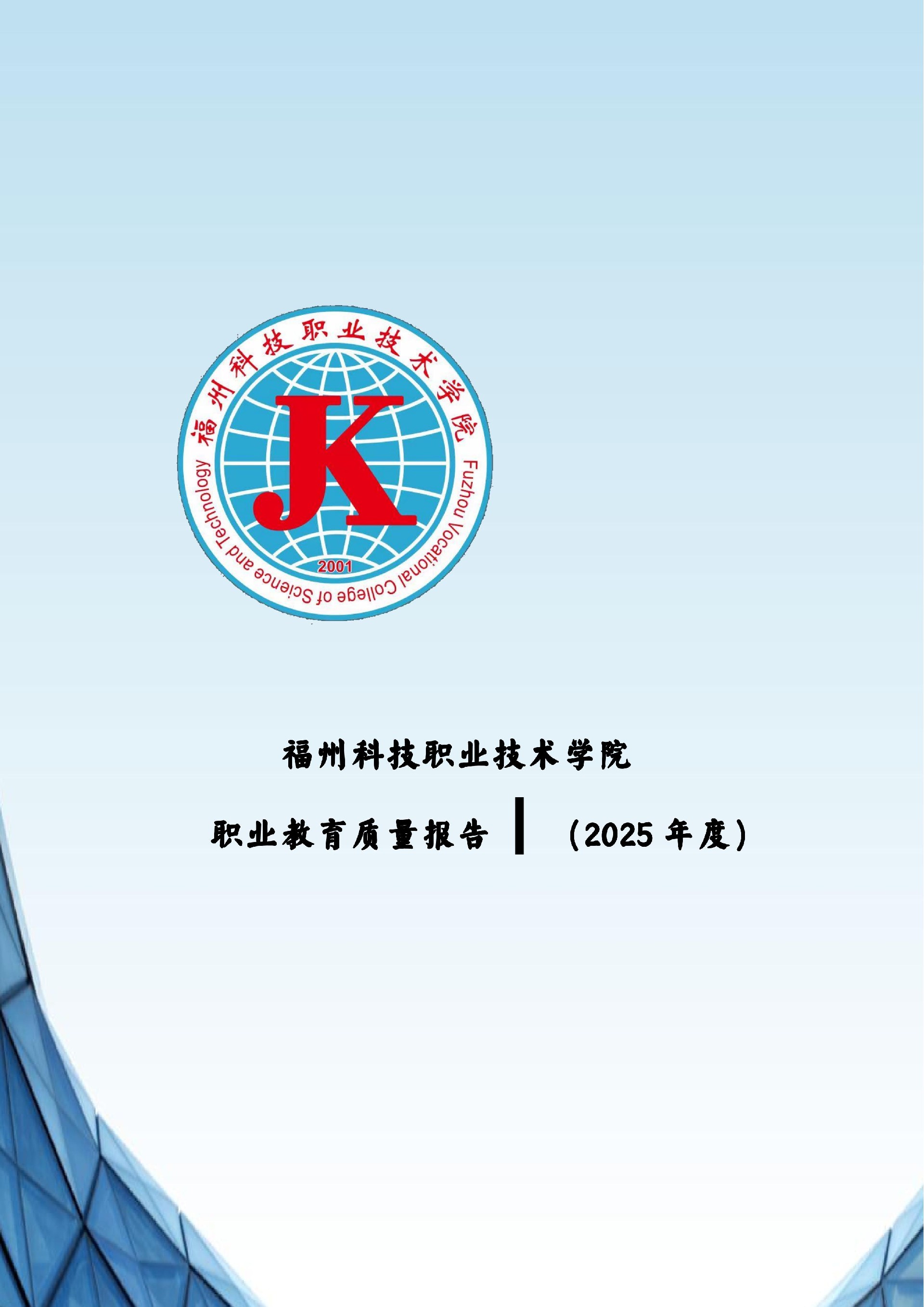 精品国产乱码久久久人妻-太子腿间被灌满春药BL视频网站-伊在人亚洲香蕉精品区麻豆-蜜臀av免费一区二区三区-一本色道久久综合亚洲精品久久职业教育质量报告（2025年度）_94.jpg
